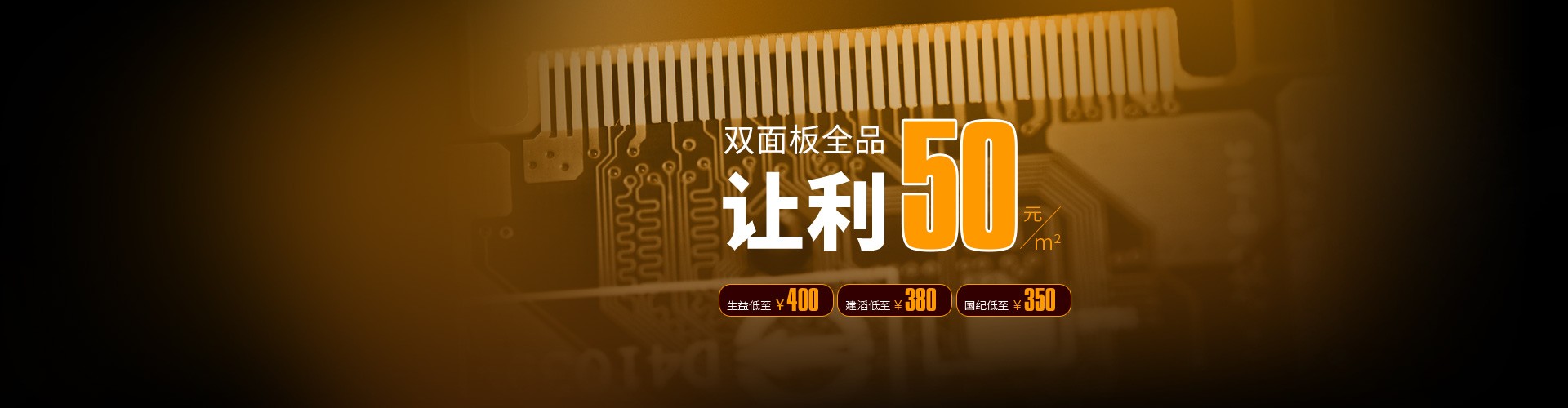 双面板专属让利来袭！