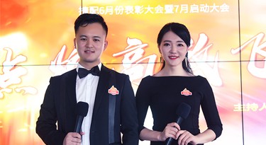 捷配6月表彰大会暨7月启动大会——点燃高效飞轮