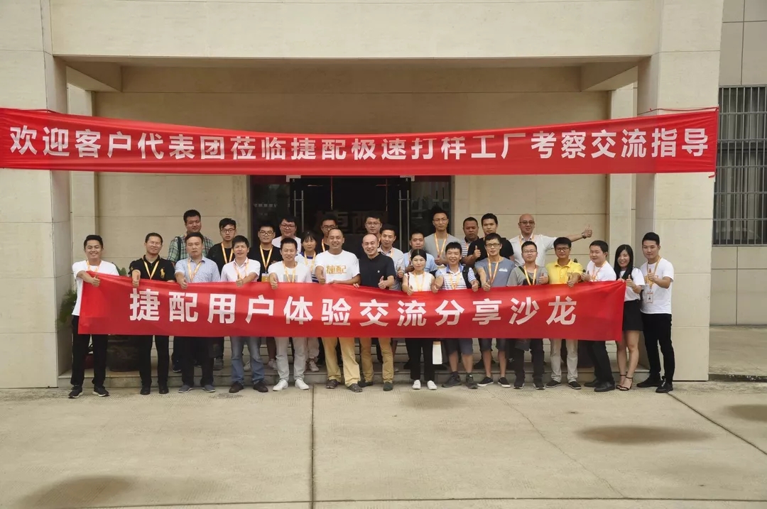 PCB打样交流合影