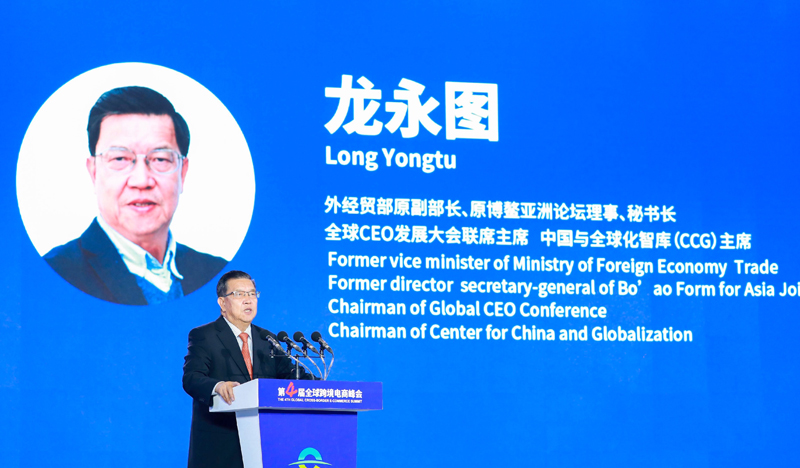 捷配董事长周邦兵出席第四届全球跨境电商峰会 捷配董事长周邦兵出席第四届全球跨境电商峰会