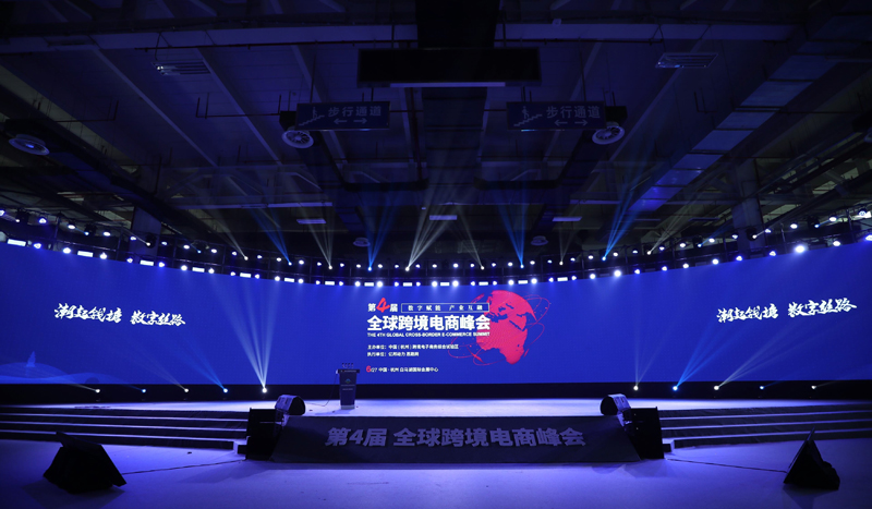 捷配董事长周邦兵出席第四届全球跨境电商峰会 捷配董事长周邦兵出席第四届全球跨境电商峰会