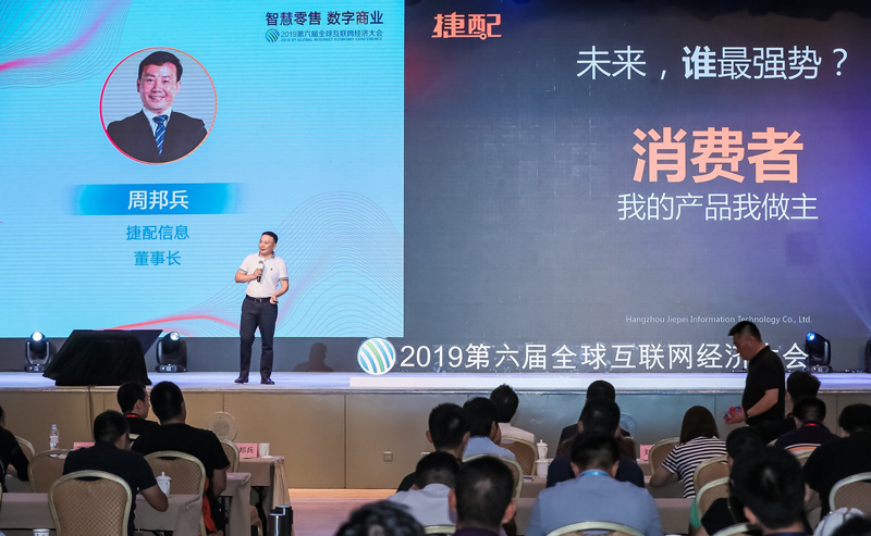 捷配周邦兵:从制造端看新零售的未来 捷配周邦兵:从制造端看新零售的未来