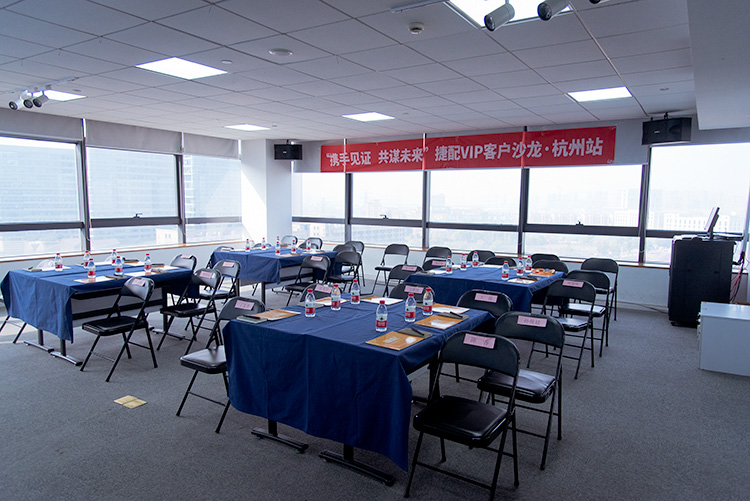 “携手见证，共谋未来”——捷配VIP客户沙龙·杭州站