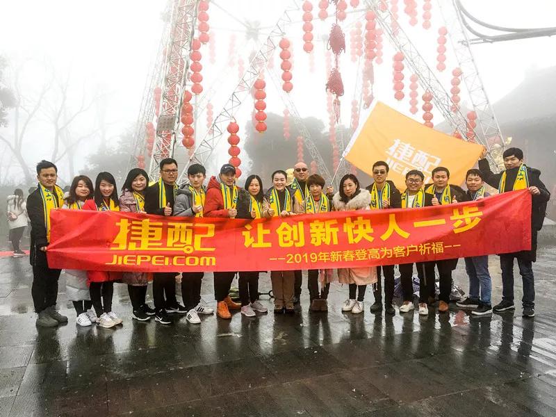 捷配2019大事记合辑 捷配2019大事记合辑