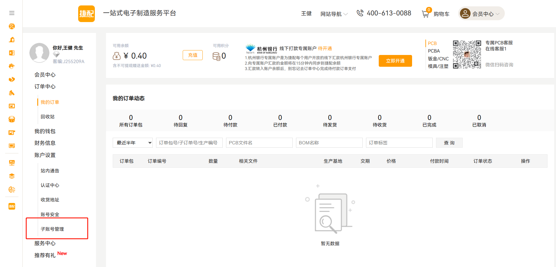 捷配PCB会员中心 捷配PCB会员中心