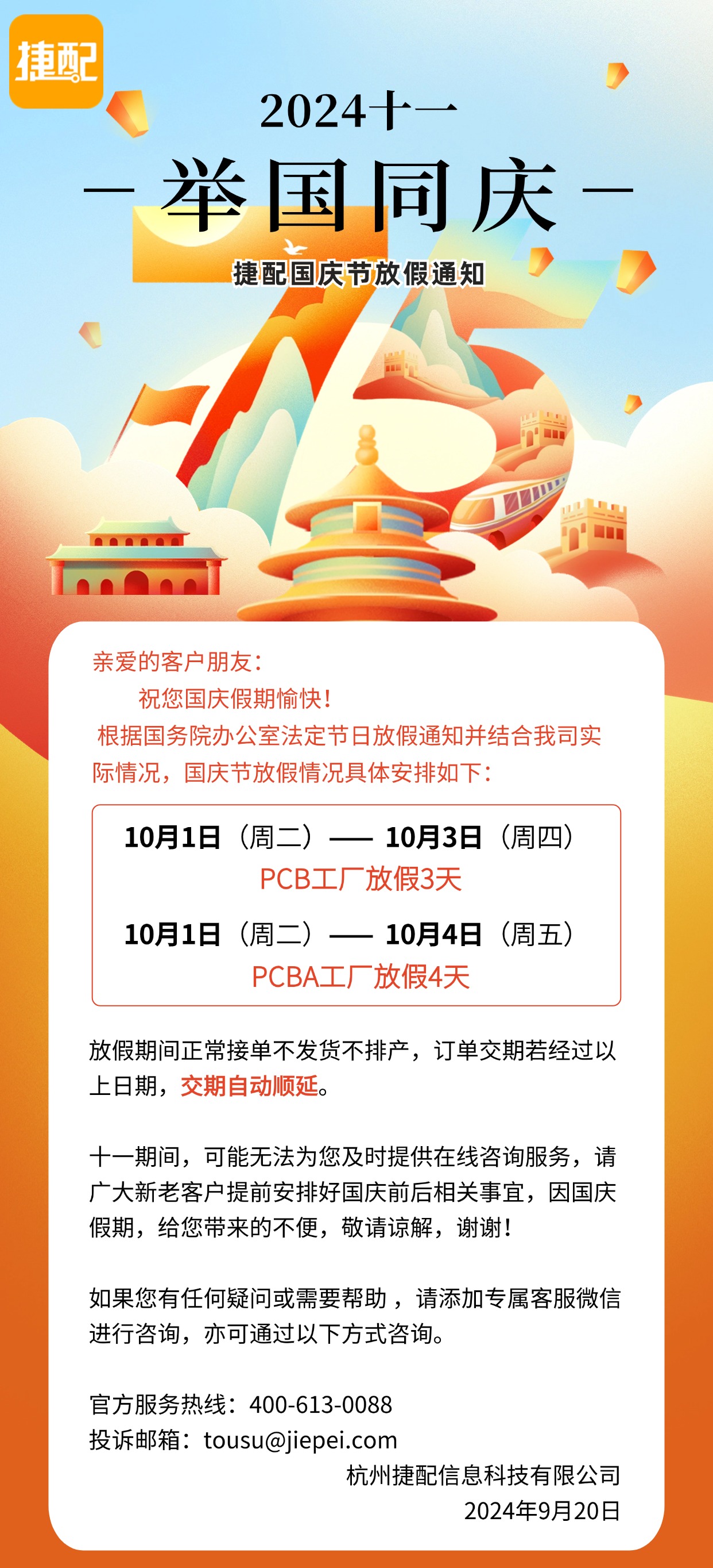 国庆节金融银行保险放假通知公告中国风全屏竖版海报.jpg