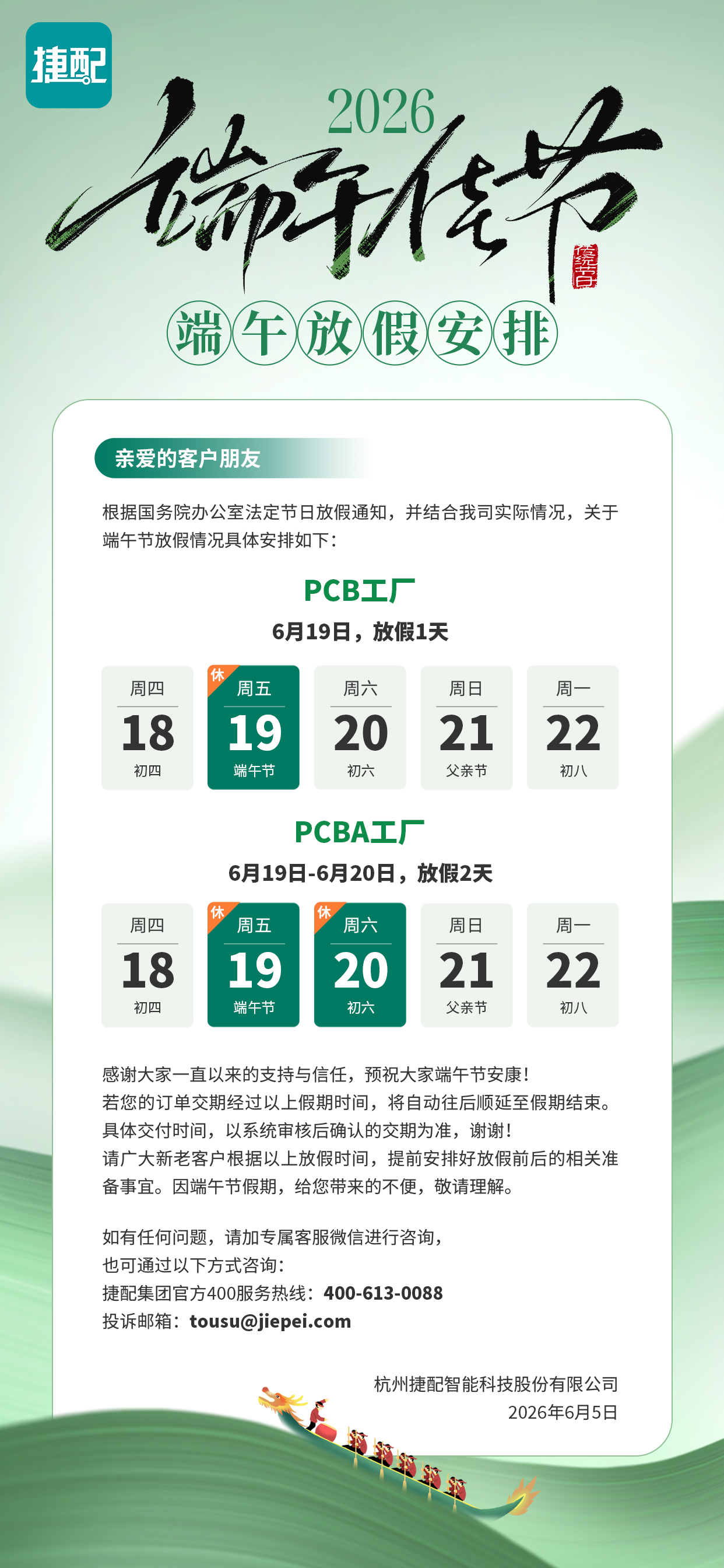 端午节海报(3).jpg